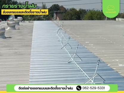 ติดตั้งลูกหมุนระบายอากาศ สมุทรสาคร - ติดตั้งรางน้ำฝน สมุทรสาคร