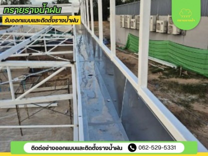 ช่างรางน้ำฝน กรุงเทพ - ติดตั้งรางน้ำฝน สมุทรสาคร