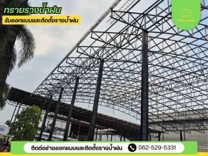 ช่างรางน้ำฝน ใกล้ฉัน - ติดตั้งรางน้ำฝน สมุทรสาคร